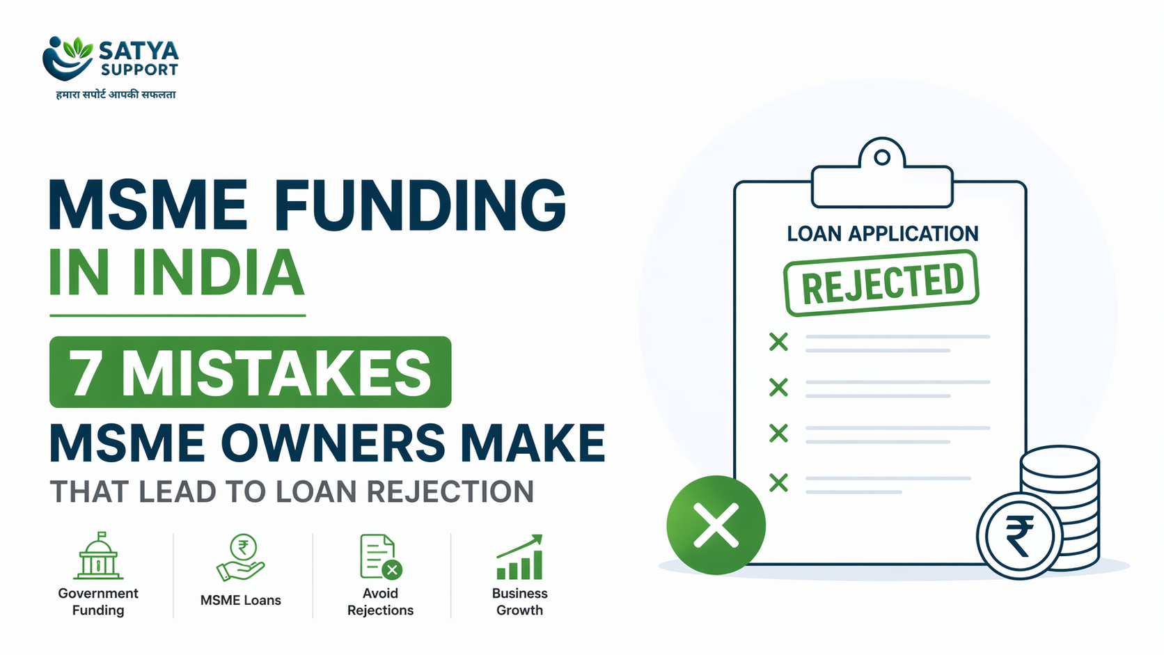 7 Mistakes MSME Owners Make While Applying for Government Funding